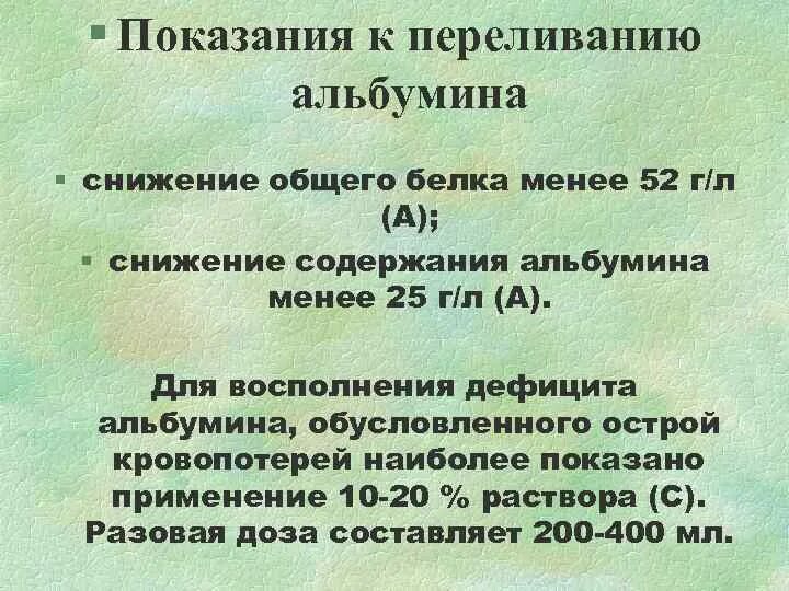 Переливание белков