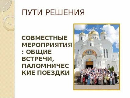 Общие мероприятия это