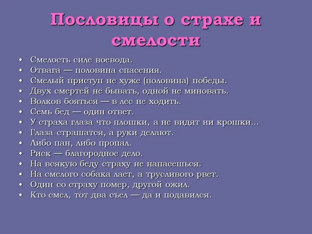 Пословицы про смелых. Поговорки про мужество и смелость. Где смелость там и победа смысл пословицы для детей. Где смелость там и победа иллюстрация. Где смелость,там и победа.