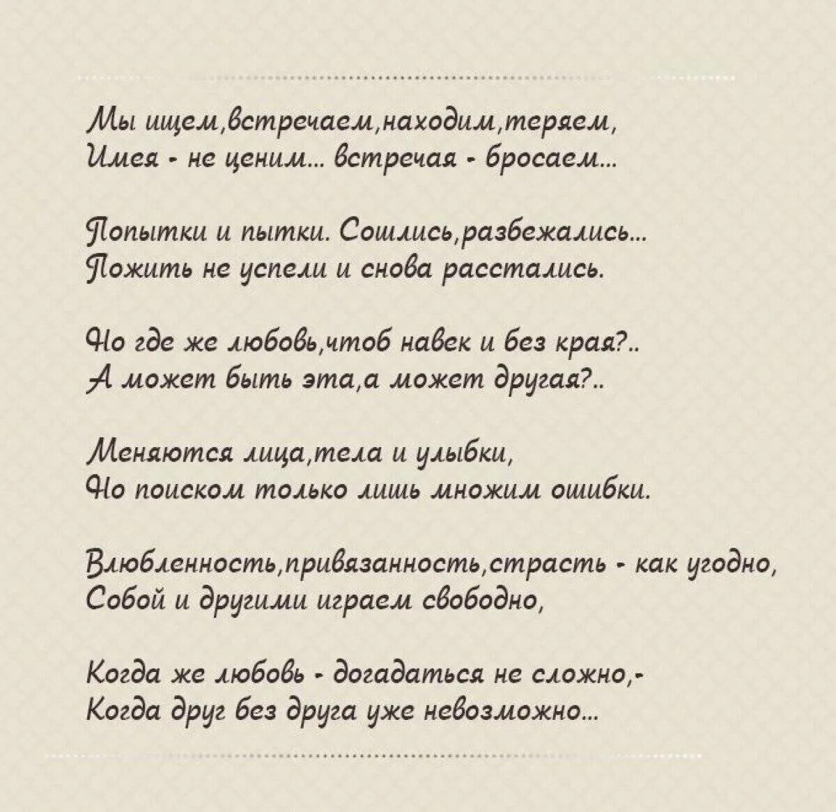 Стихи про любовь красивые со смыслом мужчине. Стихи о любви. Коротенькие стишки про чувства. Стихи о любви к мужчине чтоб до слез короткие. Стихи для любимых женщин.