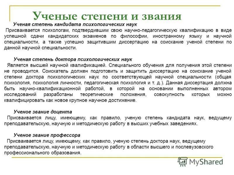 Ученая степень и работа. Ученая степень. виды ученых степеней. учёная степень и звание. учёная степень и звание в анкете.