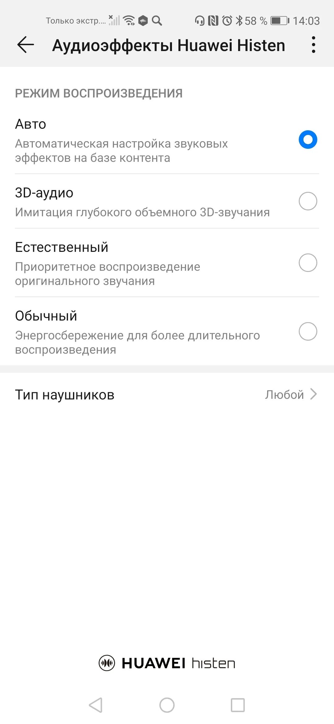 Характеристика хуавей. Хонор 20 звук. Аудио эффекты Хуавей. Дополнительные параметры хонор. Аудио эффекты Huawei histen как настроить.
