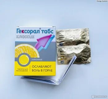 Гексорал табс таблетки для рассасывания
