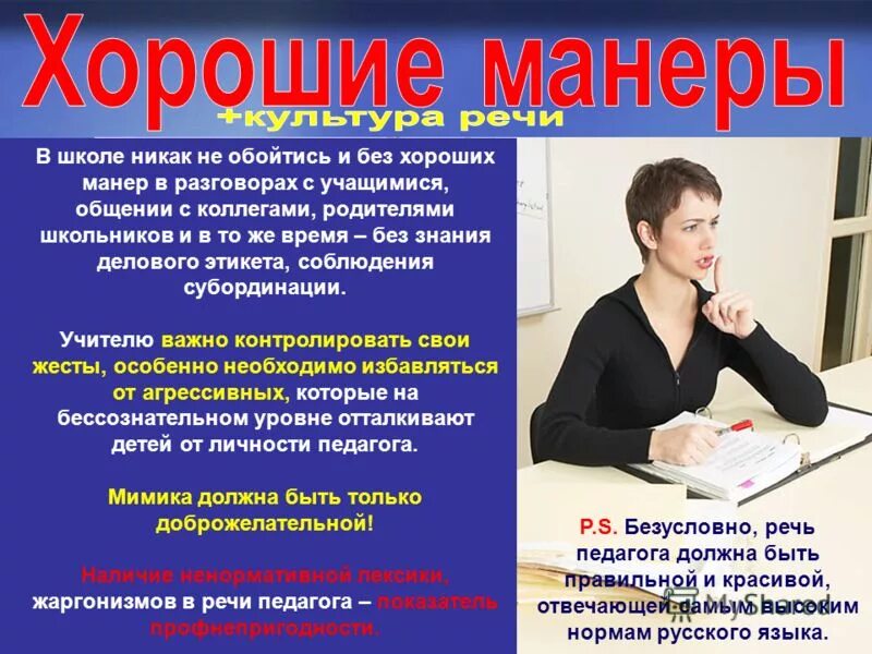 манеры поведения учителя. педагог рисунок. манеры поведения учителя. нормы этикета учителя. внешний вид педагога.