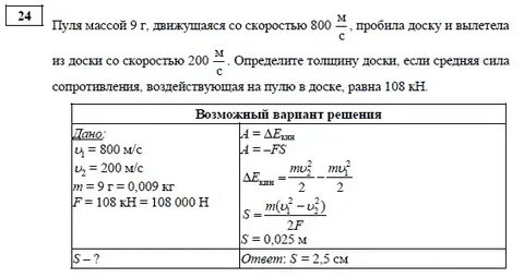 Пуля массой 8 г движущаяся