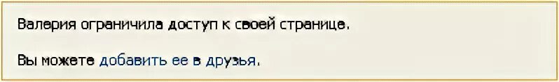 Одноклассники пользователь ограничил доступ к своей странице. Ограничил доступ к своей странице. Ограничить доступ. Ограничил вам доступ к своей странице. Пользователь ограничил доступ.