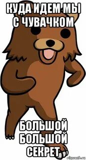 Секретик мем