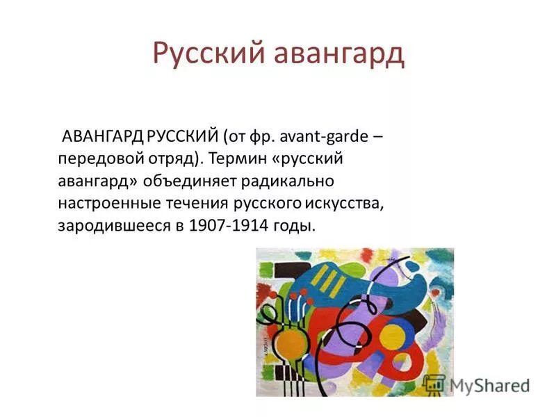 Авангард в литературе. Представители авангарда в литературе 20 века. Русский авангард в литературе. Представители авангардизма в литературе 20 века. Русский авангард презентация.