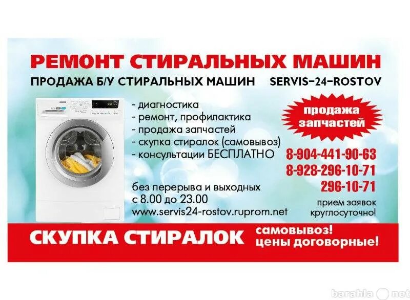 Куда сдать старую стиральную машину в спб