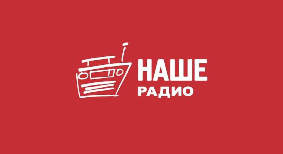 Наше радио. Наше радио эмблема. Наше радио картинки. Наше радио трафарет. Наше радио питер