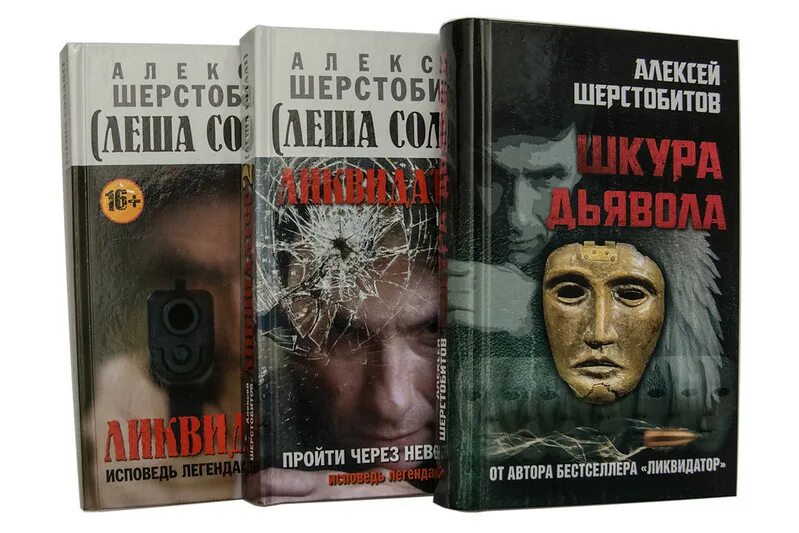 Читать книгу алексея шерстобитова