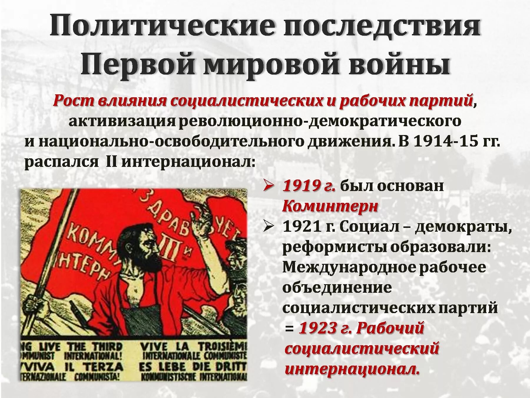 Революция 1 10