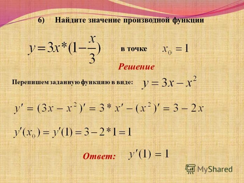 Найдите производную функции в точке х0 1