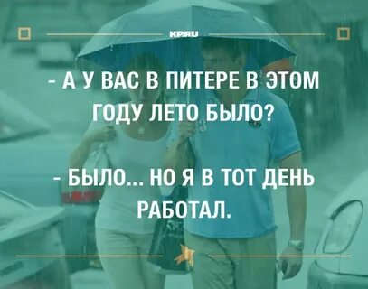 Только когда будет лето