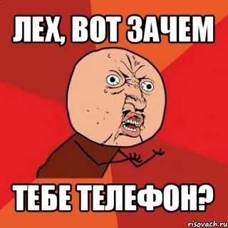 Леха ждет