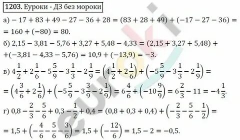 Математика 6 класс виленкин номер 1 92