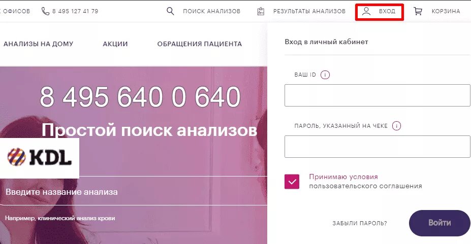 Кдл анализы личный кабинет. КДЛ личный кабинет. KDL лаборатория личный кабинет. КДЛ личный кабинет по номеру телефона. Как зайти в личный кабинет КДЛ.