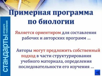 Конструктор рабочих программ биология 10 класс