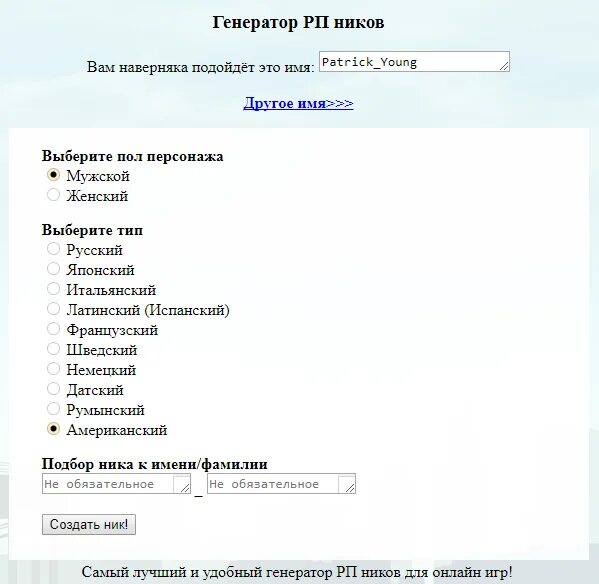 Любой псевдоним