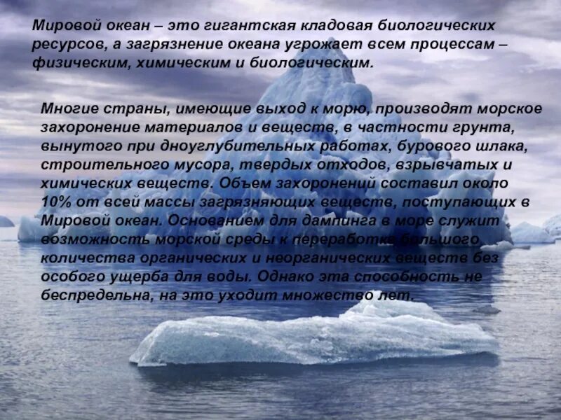 Современные проблемы океана. Глобальные проблемы мирового океана. Презентация на тему проблемы мирового океана. Проблема биологических ресурсов океана. Проблемы биологических ресурсов мирового океана.