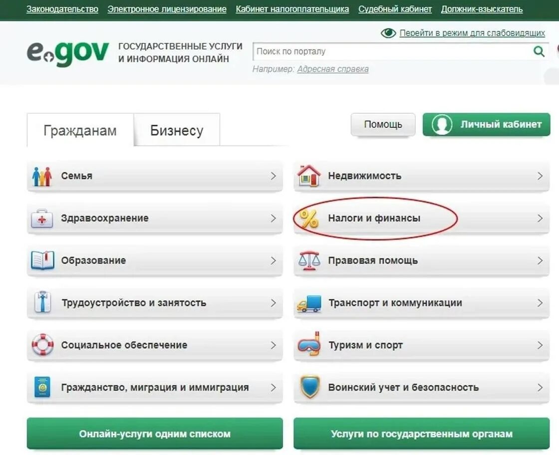 Egov dialog. Как узнать долг по налогу на транспорт. Личный кабинет EGOV. Как проверить задолженность по налогам. Услуги сайта EGOV.