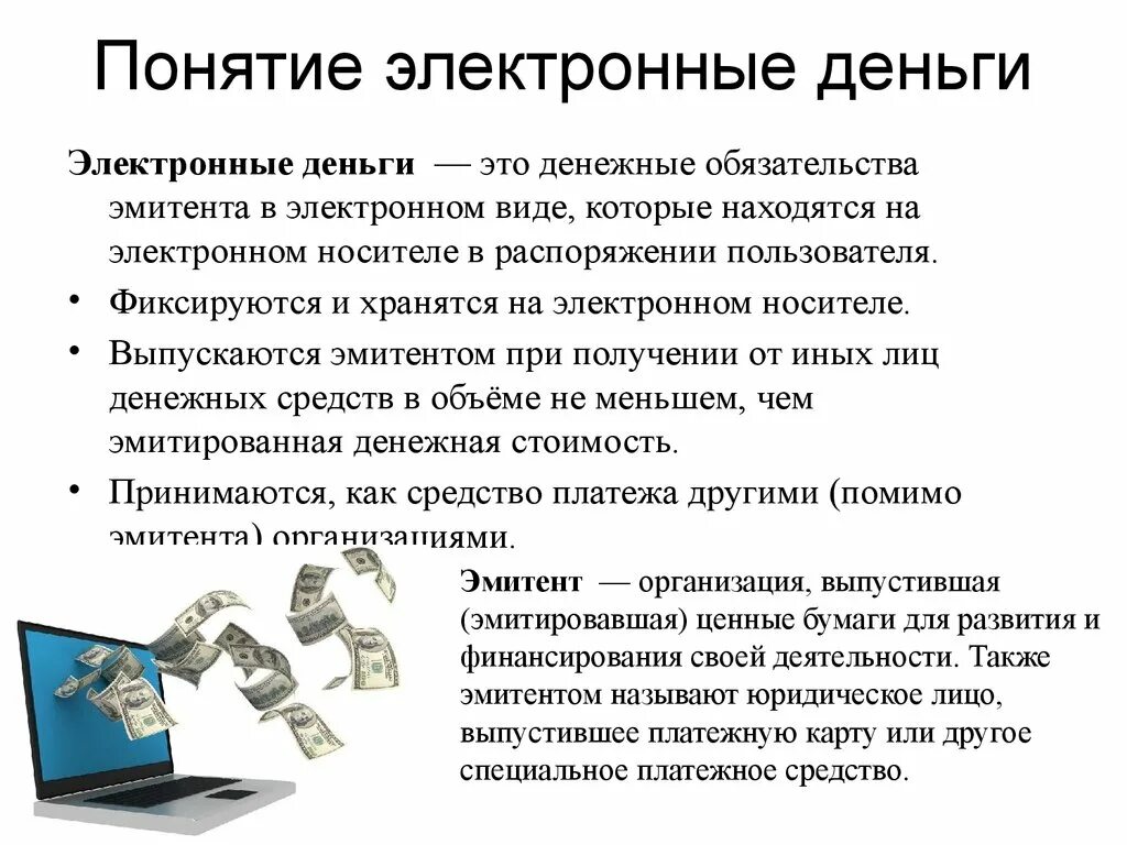 Формы оплаты денежными средствами