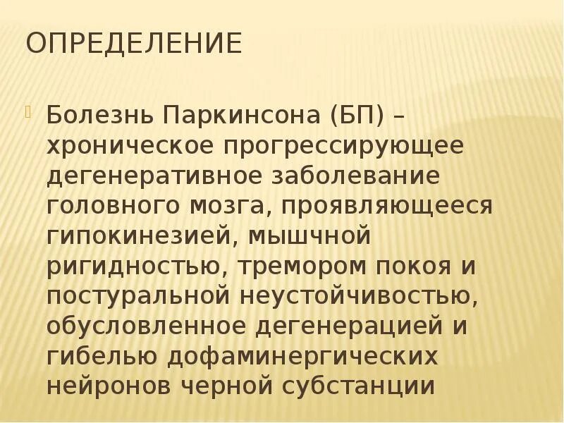 Болезнь Паркинсона. Профилактика болезни Паркинсона памятка. Болезнь Паркинсона памятка. Болезнь Паркинсона буклет.