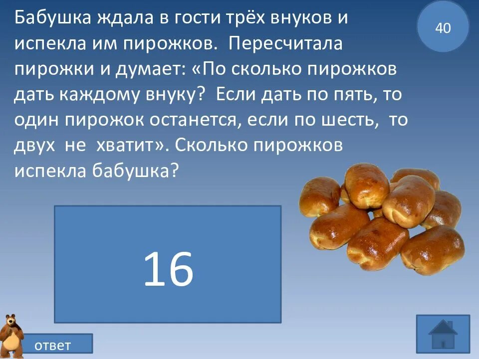 Мама испекла 5 пирожков с вишней. Бабушка подала к обеду 6 пирожков. Тест бабушка испекла пирожки. Три внука. Картинка мальчик считает сколько пирожков на столе. Краткая запись бабушка испекла 9 оладий.