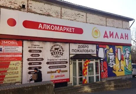 Алкомаркет владивосток