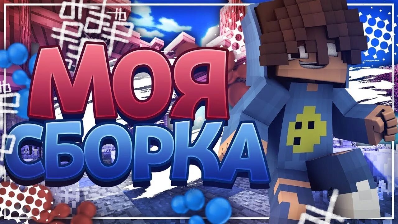 Сборка сервера. ГРИФЕРСКАЯ сборка. Сборка сервера майнкрафт.