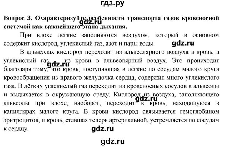 Параграф 21 22 5 класс. Конспект по биологии 5 класс параграф 21. Краткое содержание 21 параграфа по биологии 8 класс Пасечник.