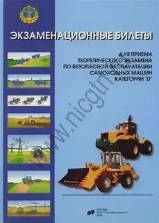 Экзамен билеты гостехнадзор тракторист