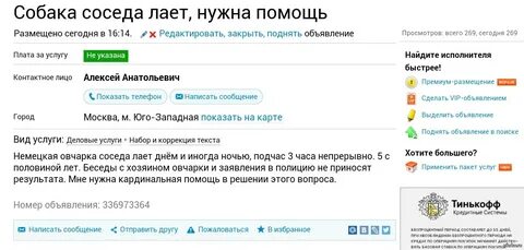 Лай собаки у соседей в квартире