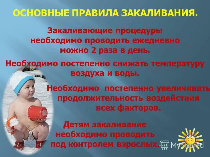Все закаливающие процедуры следует проводить 3 класс. Итог закаливания. Все закаливающие процедуры следует проводить 3 класс. Процедуры закаливания водой. Закаливающие процедуры водой.