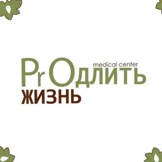 Продлить жизнь казань