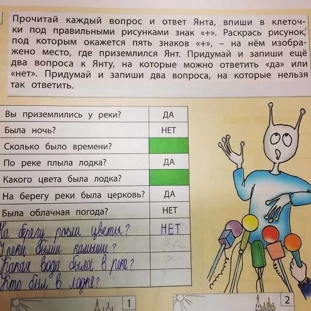Прочитай каждую. Задача про инопланетян. прочитай каждый вопрос и ответ янта. задачи в современных учебниках. прочитай каждый вопрос и ответ янта впиши.