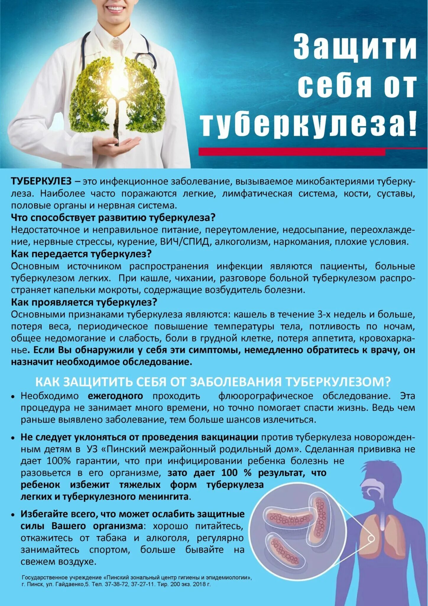 Пост туберкулез