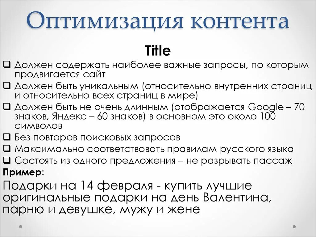 Контент определение. Оптимизация контента. seo-оптимизированный контент. текстовая оптимизация контента это.