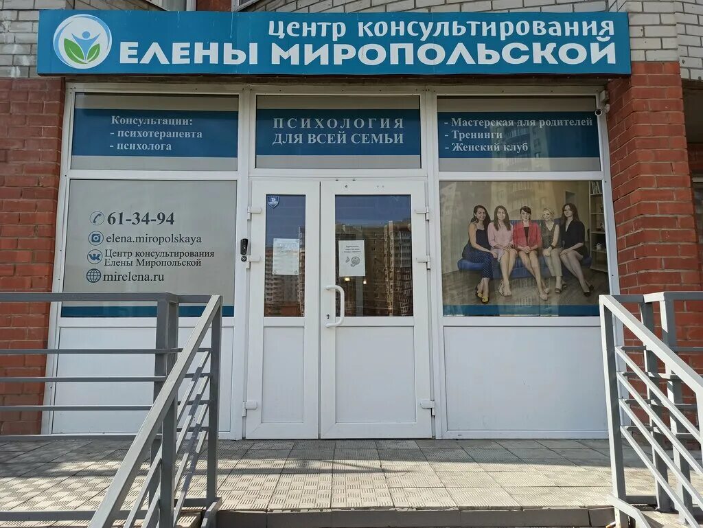 Центр миропольской оренбург. Центр миропольской оренбург. Центр елены миропольской оренбург. Центр консультирования елены миропольской, оренбург. Центр миропольской оренбург.