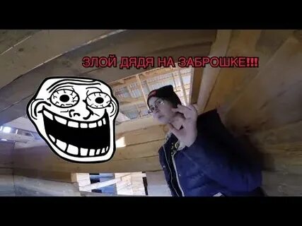 Злой дядя