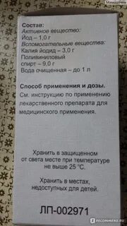 Йодинол инструкция