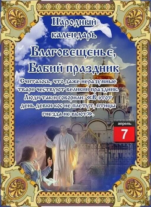 Календарь праздников 7 апреля