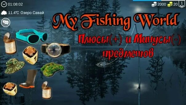 My Fishing World предметы. My Fishing World гайд. My Fishing World сом. My Fishing World фарм опыта.