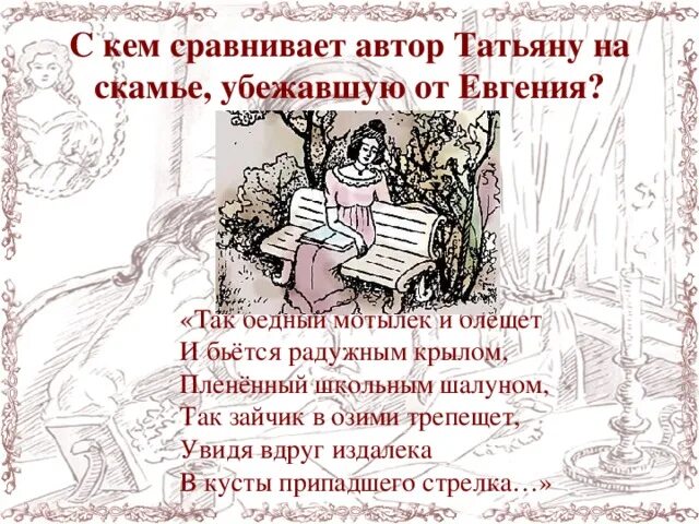 С кем его сравнивает автор. С кем писатель сравнивает публику. Синквейн митраши в кладовая солнца. Сравнение насти и митраши. С кем его сравнивает автор.