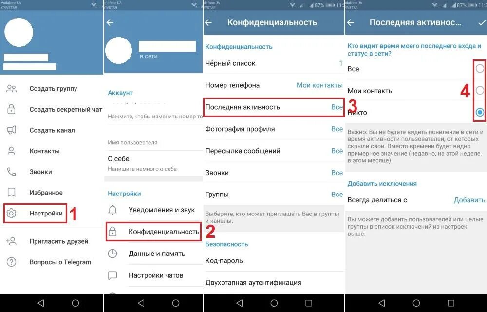 Как зайти в тг с телефона. Настройки конфиденциальности в телеграмме. Конфедициальность в телеграме. Как настроить приватность в телеграмме. Как настроит приватность в телеграме.