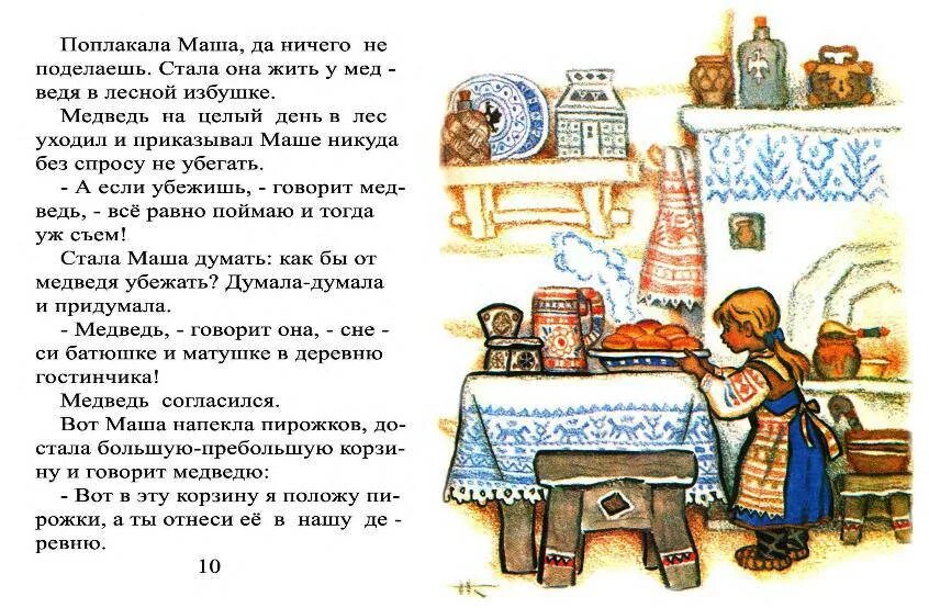 Маша и медведь сказка чтение. Сказка маша и медведь текст. Сказка маша и медведь текст. Рассказ сказки маша и медведь. Текст текст сказки маша и медведь.