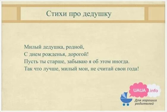 Дедушка трогательные слова. Стих про дедушку. Стихотворение про дедушку. Детские стихи про дедушку. Стишки для дедушки.