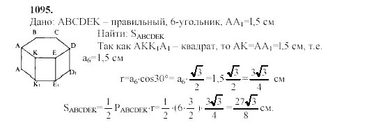 Геометрия 9 класс номер 297. Геометрия номер 1095 Атанасян. 1095 Геометрия 9 класс Атанасян.