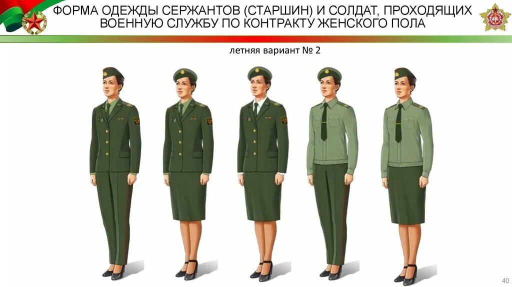 Требование к форме одежды. Форма одежды. формы для белорусского товара.