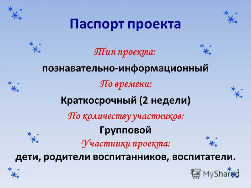 Паспорт проекта окружающий мир